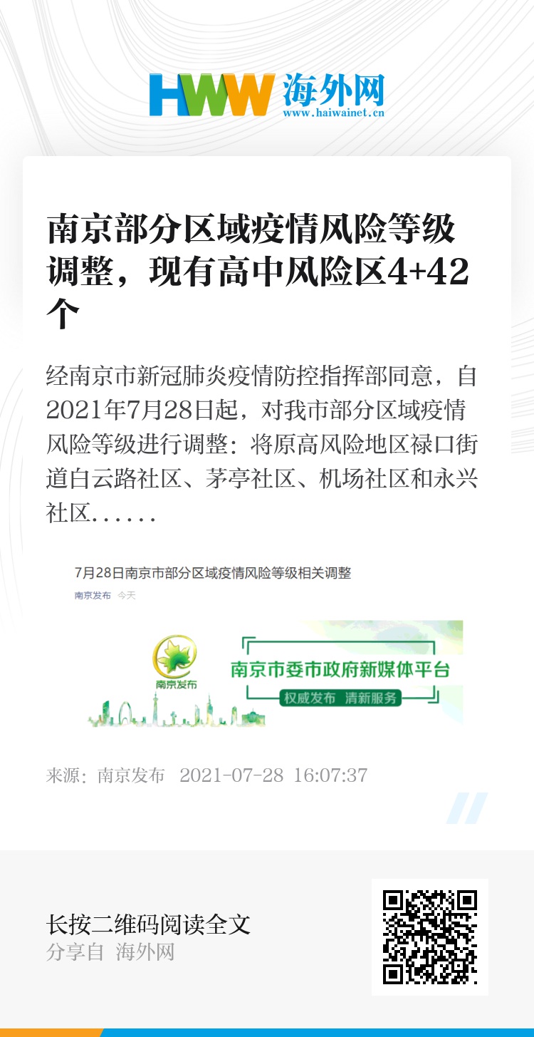 南京新增一高风险地区/南京新冠疫情高风险地区 南京新增一高风险地区/南京新冠疫情高风险地区