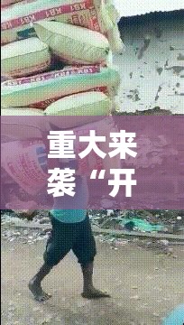 重大来袭“开心联盟开挂神器”通用版下载教程! 重大来袭“开心联盟开挂神器”通用版下载教程!