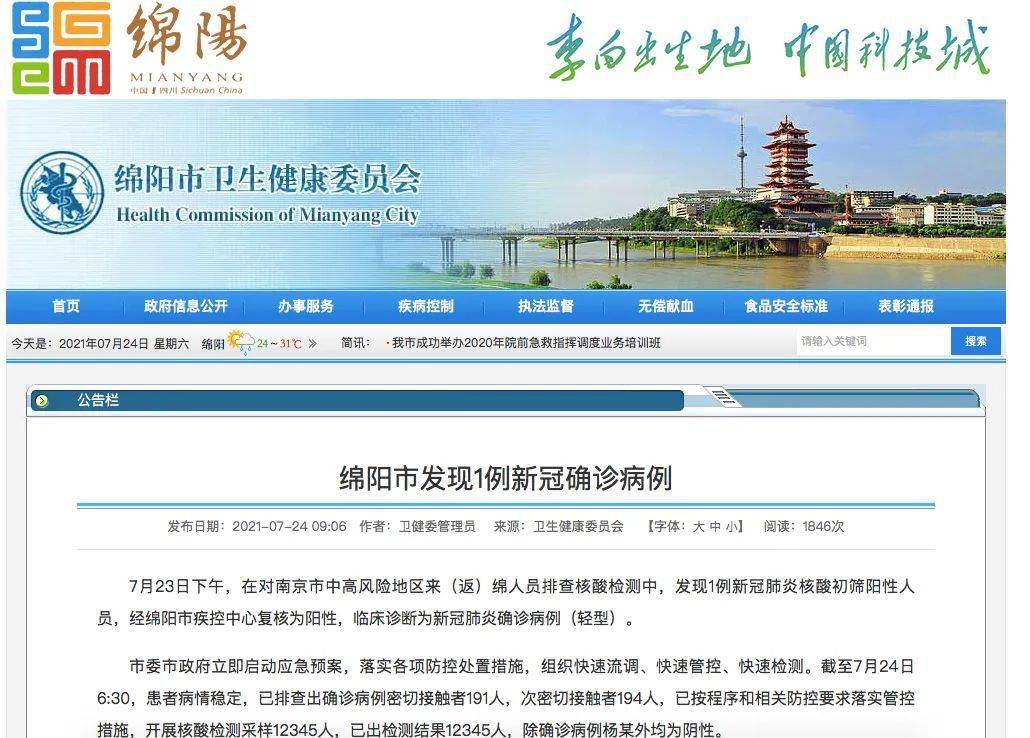 绵阳新增1例确诊(绵阳新增1例确诊在哪里) 绵阳新增1例确诊(绵阳新增1例确诊在哪里)