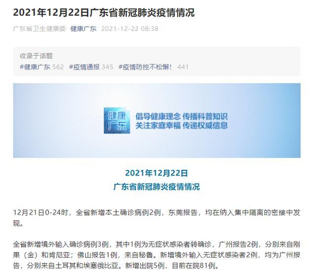 东莞本轮首例确诊感染来源查明/东莞确认首例新型冠状病毒感染者 东莞本轮首例确诊感染来源查明/东莞确认首例新型冠状病毒感染者