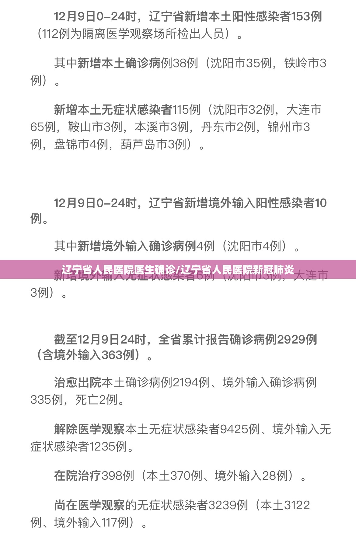 辽宁省人民医院医生确诊/辽宁省人民医院新冠肺炎