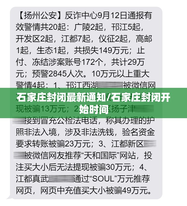 石家庄封闭最新通知/石家庄封闭开始时间 石家庄封闭最新通知/石家庄封闭开始时间