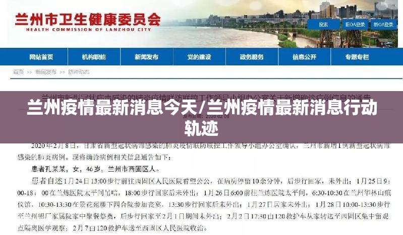 兰州疫情最新消息今天/兰州疫情最新消息行动轨迹 兰州疫情最新消息今天/兰州疫情最新消息行动轨迹