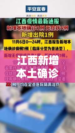 江西新增本土确诊14例/江西新增本土一例 江西新增本土确诊14例/江西新增本土一例