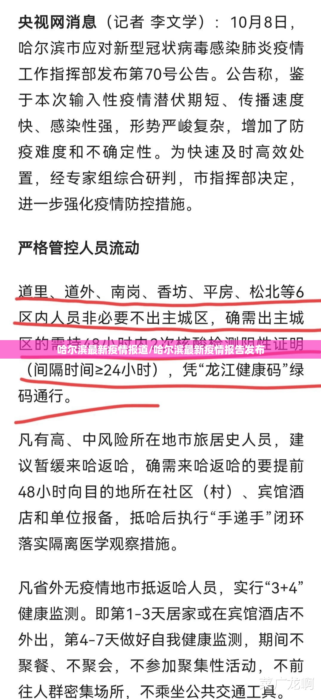 哈尔滨最新疫情报道/哈尔滨最新疫情报告发布