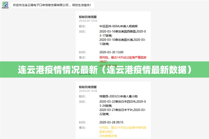 连云港疫情情况最新（连云港疫情最新数据）