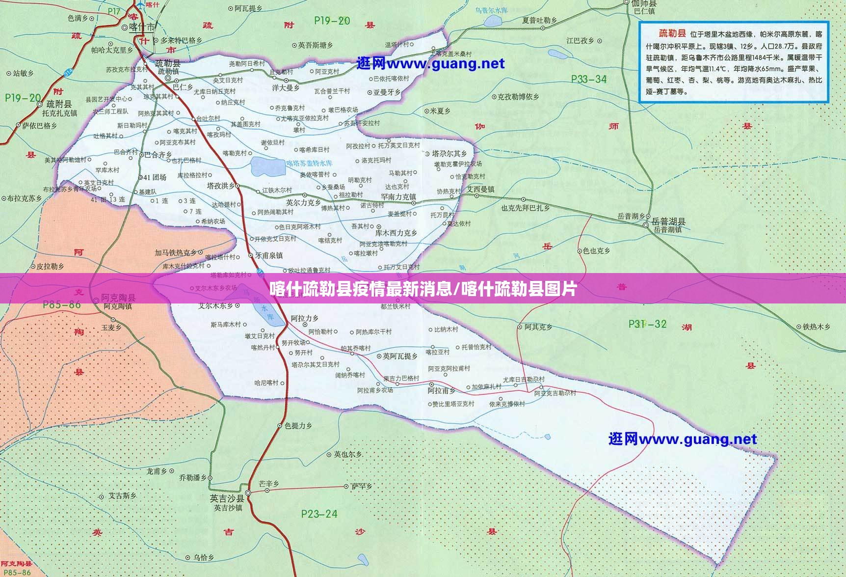 喀什疏勒县疫情最新消息/喀什疏勒县图片 喀什疏勒县疫情最新消息/喀什疏勒县图片