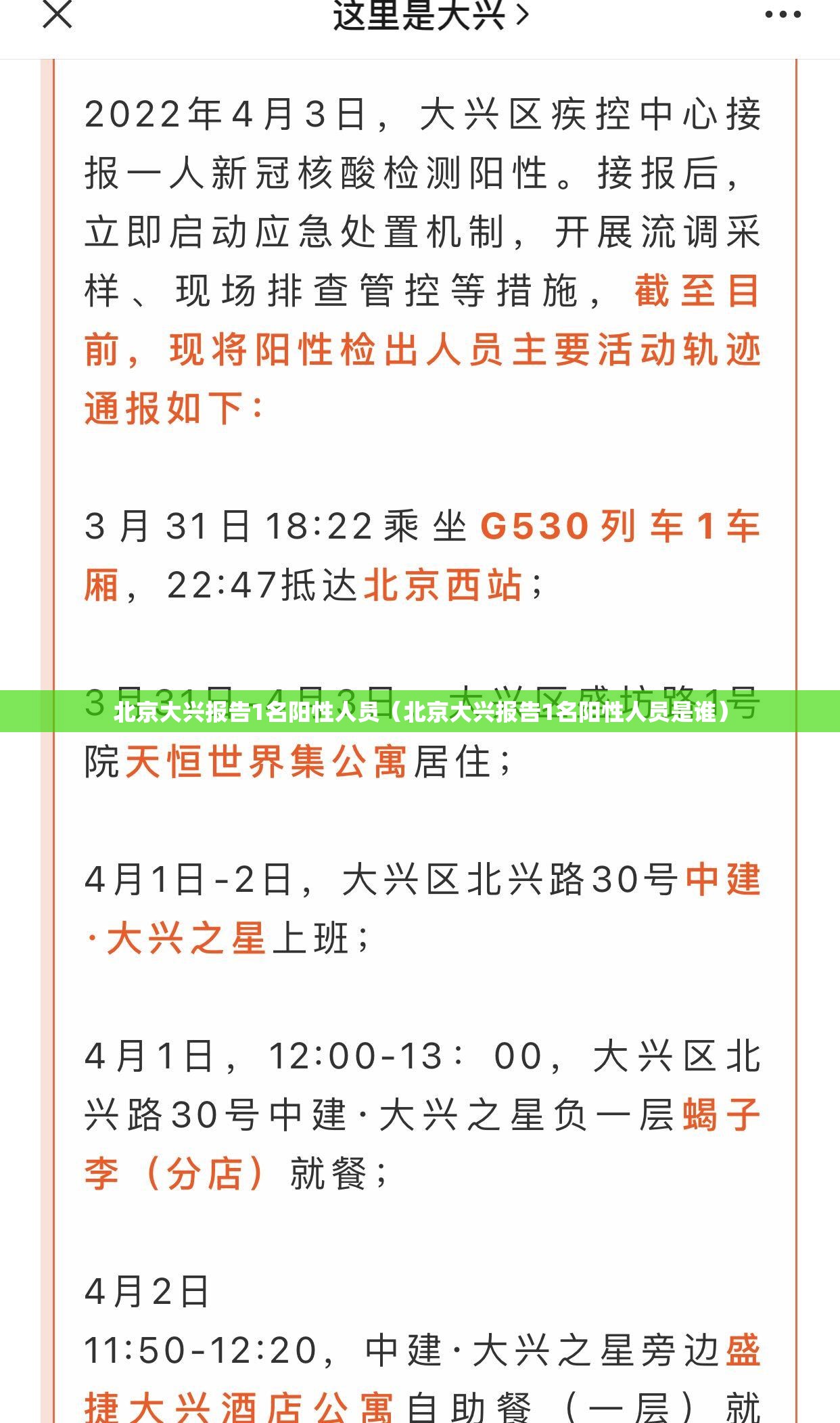 北京大兴报告1名阳性人员(北京大兴报告1名阳性人员是谁) 北京大兴报告1名阳性人员(北京大兴报告1名阳性人员是谁)
