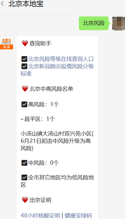 北京严控中高风险地区人员进京/中高风险地区进入北京