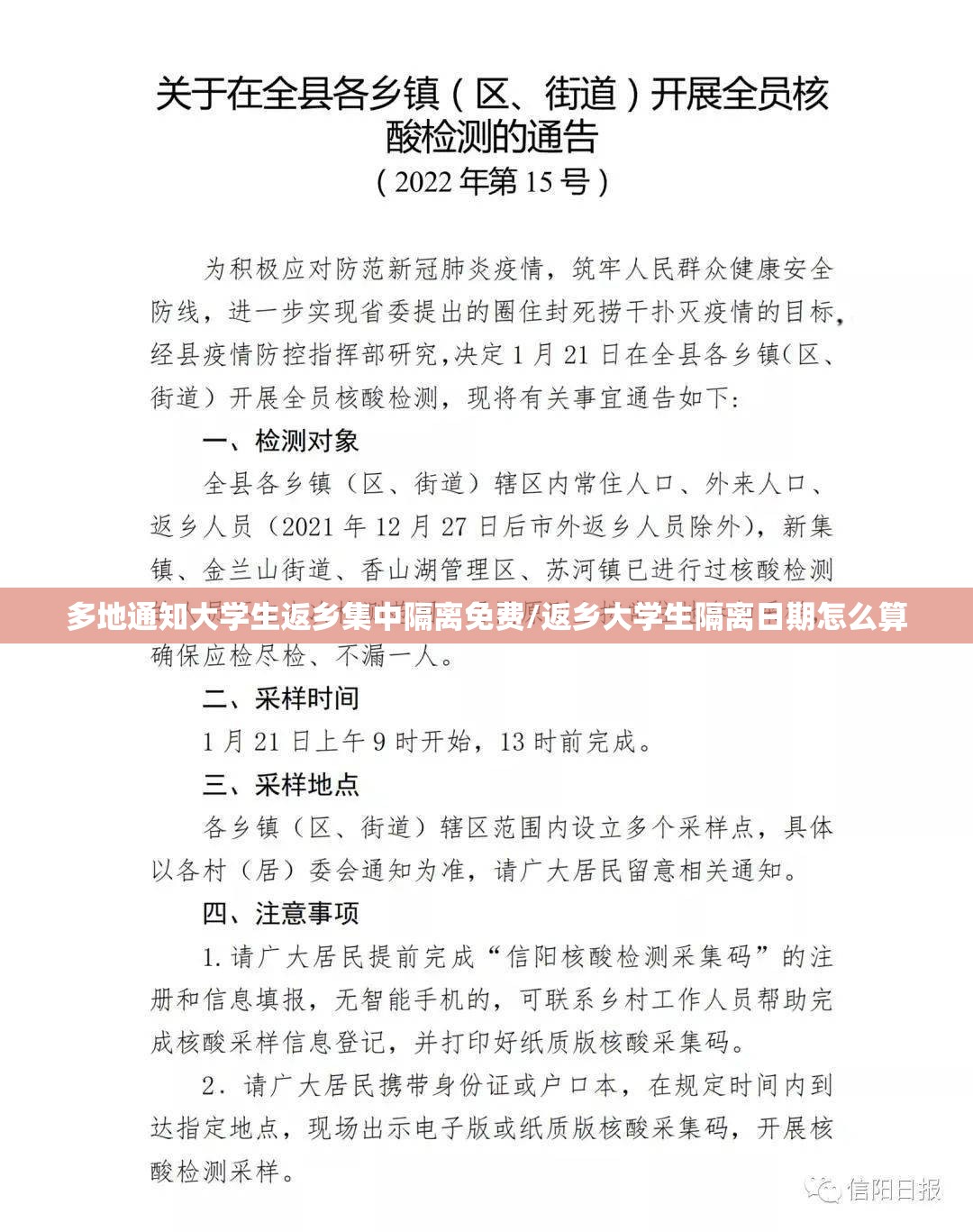 多地通知大学生返乡集中隔离免费/返乡大学生隔离日期怎么算 多地通知大学生返乡集中隔离免费/返乡大学生隔离日期怎么算