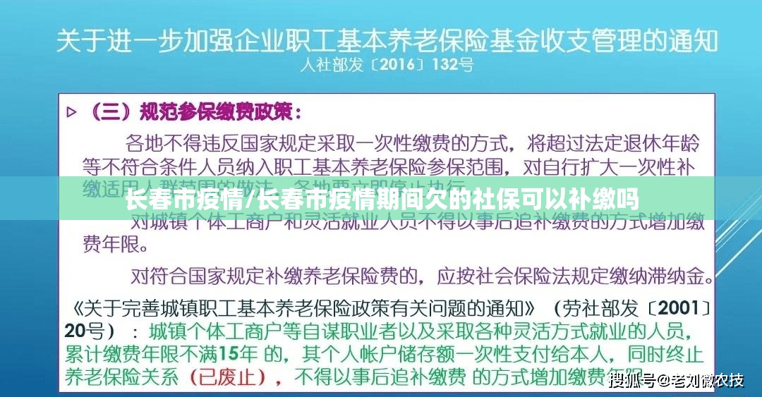 长春市疫情/长春市疫情期间欠的社保可以补缴吗