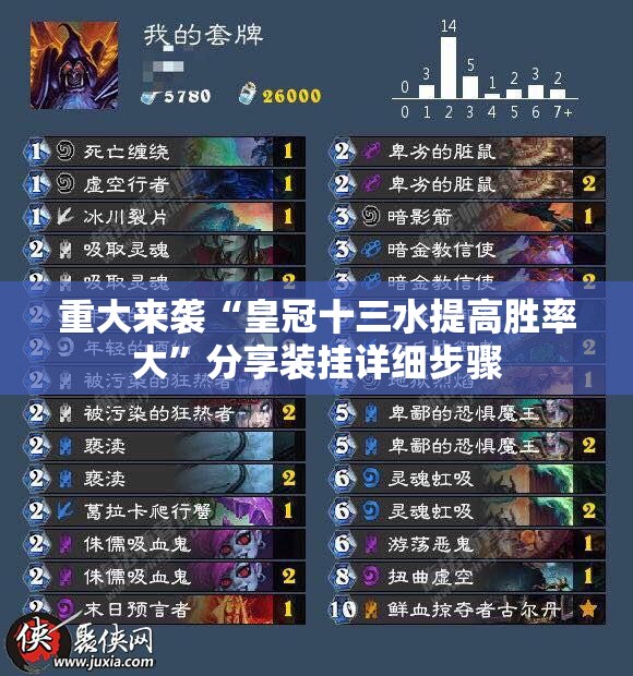重大来袭“皇冠十三水提高胜率大”分享装挂详细步骤 重大来袭“皇冠十三水提高胜率大”分享装挂详细步骤