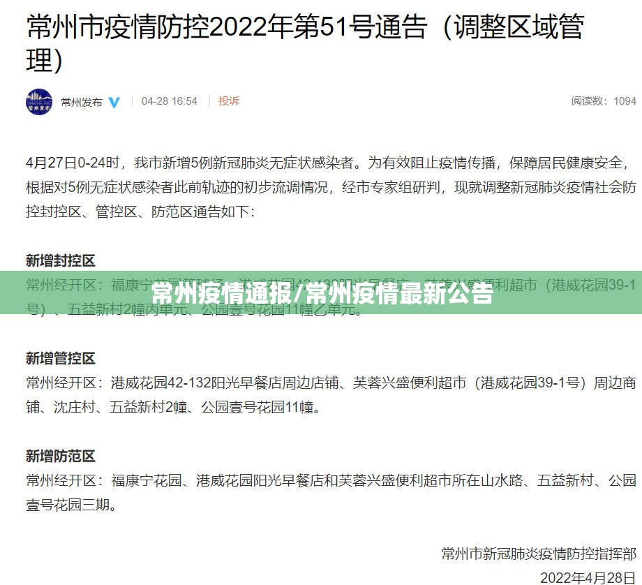 常州疫情通报/常州疫情最新公告 常州疫情通报/常州疫情最新公告