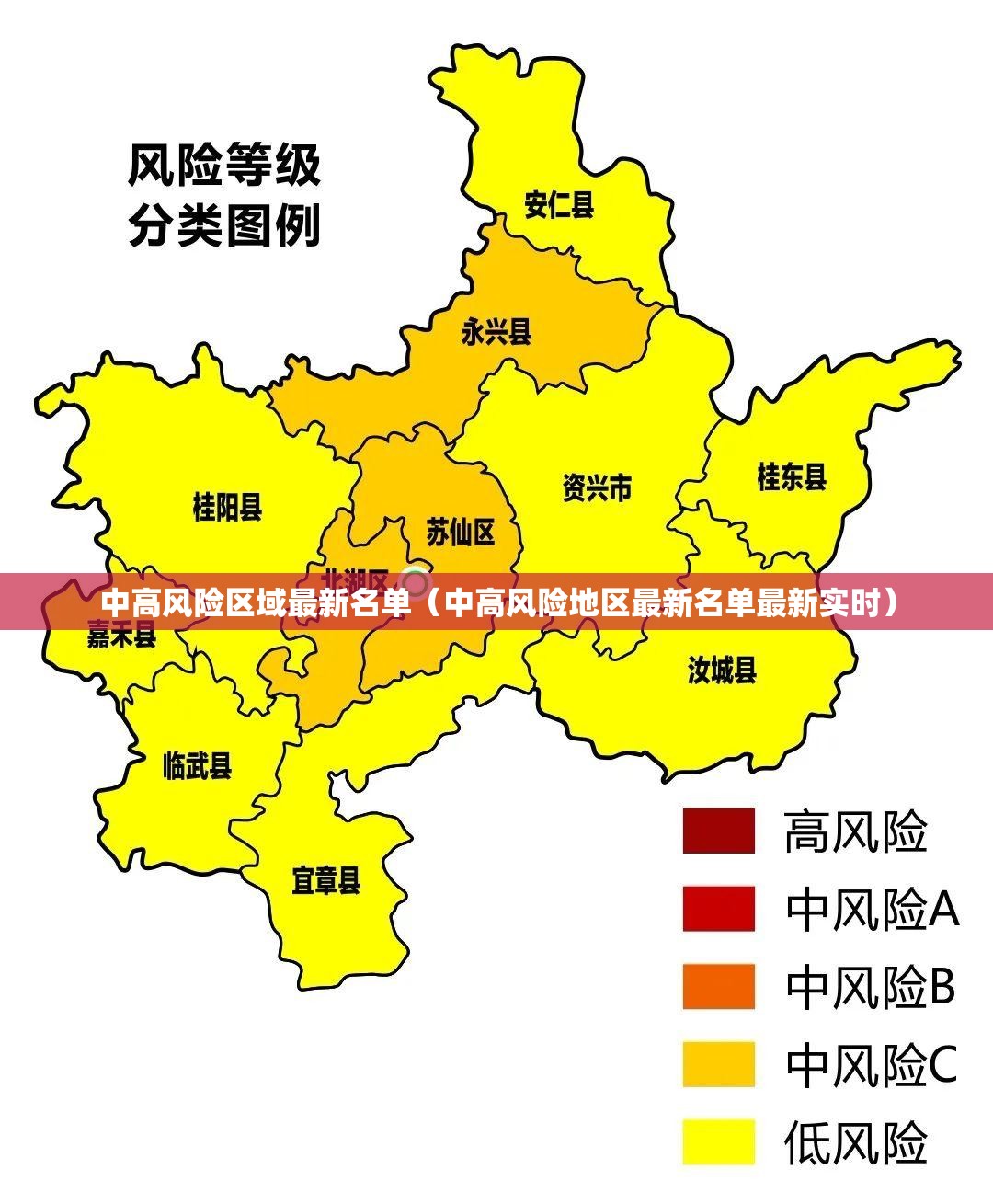 中高风险区域最新名单(中高风险地区最新名单最新实时) 中高风险区域最新名单(中高风险地区最新名单最新实时)