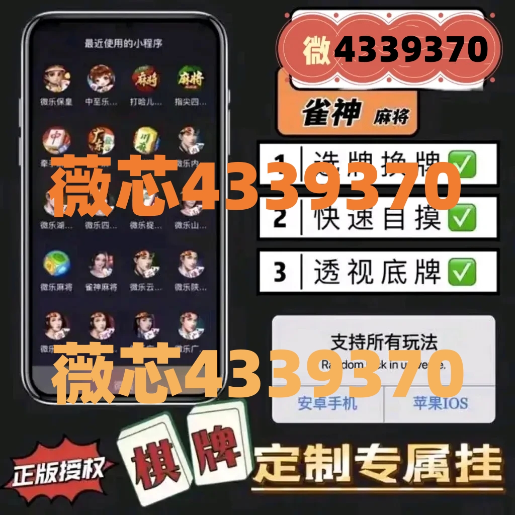 辅助教程“微信里打麻将开挂教程视频是真的吗”分享装挂详细步骤 辅助教程“微信里打麻将开挂教程视频是真的吗”分享装挂详细步骤
