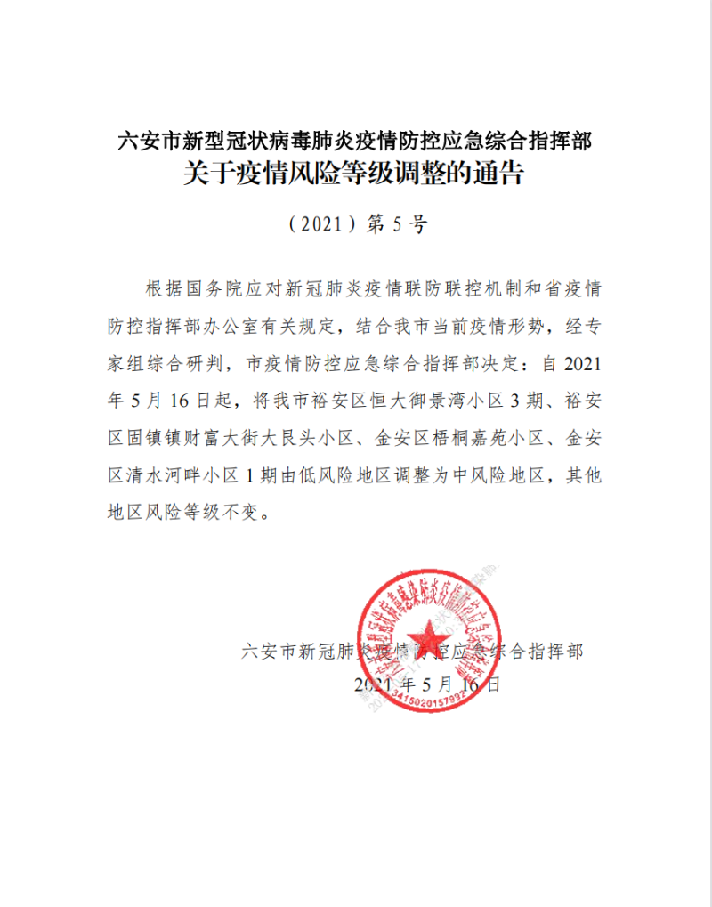 呼和浩特一地升为高风险地区（呼和浩特现在是不是高风险地区）