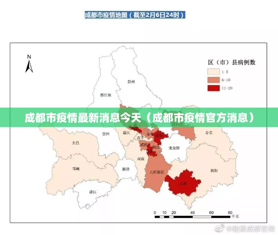 成都市疫情最新消息今天(成都市疫情官方消息) 成都市疫情最新消息今天(成都市疫情官方消息)