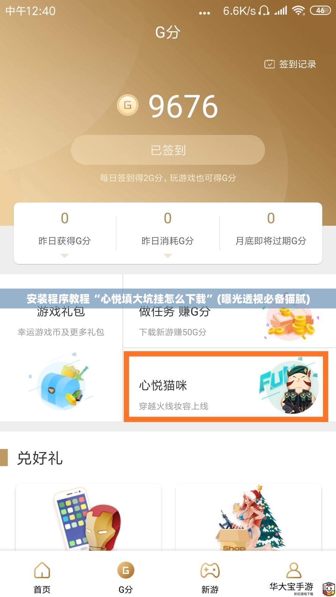 安装程序教程“心悦填大坑挂怎么下载”(曝光透视必备猫腻) 安装程序教程“心悦填大坑挂怎么下载”(曝光透视必备猫腻)