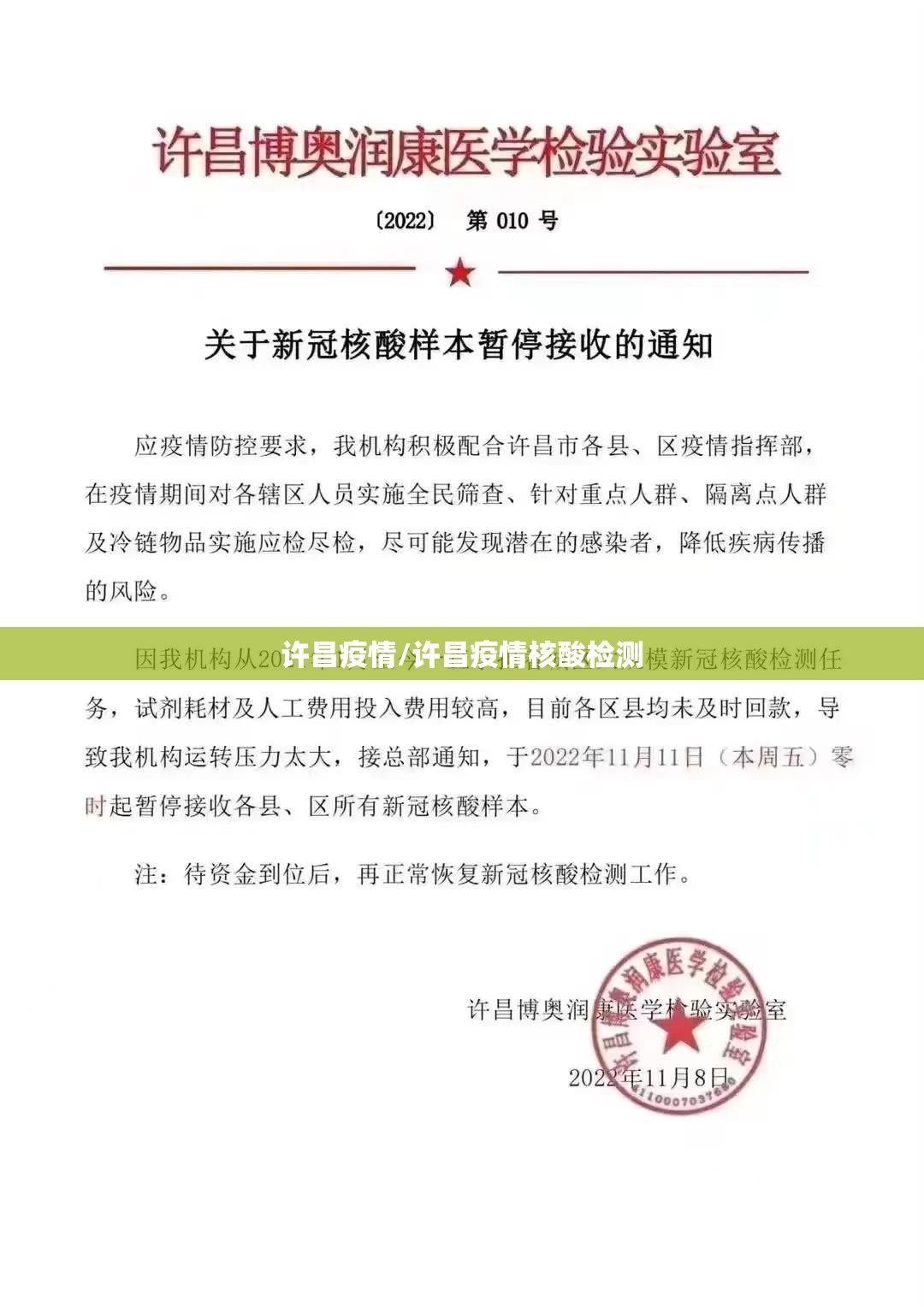 许昌疫情/许昌疫情核酸检测 许昌疫情/许昌疫情核酸检测