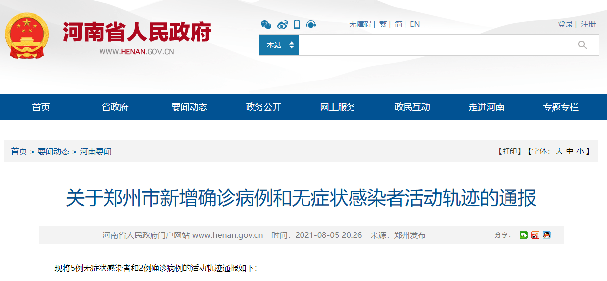郑州通报感染者详情/郑州通报感染者详情最新 郑州通报感染者详情/郑州通报感染者详情最新