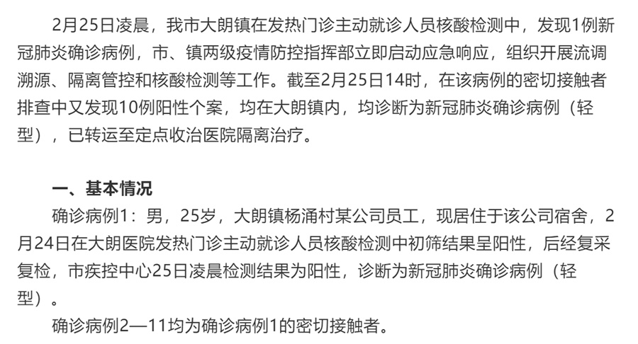 广东东莞大朗疫情最新消息通知/东莞大朗新冠肺炎病例