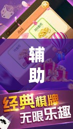 辅助神器“雀神广东麻将怎么打才能赢!辅助神器插件下载