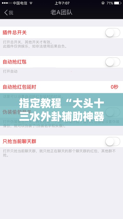 指定教程“大头十三水外卦辅助神器”开挂详细安装教程 指定教程“大头十三水外卦辅助神器”开挂详细安装教程