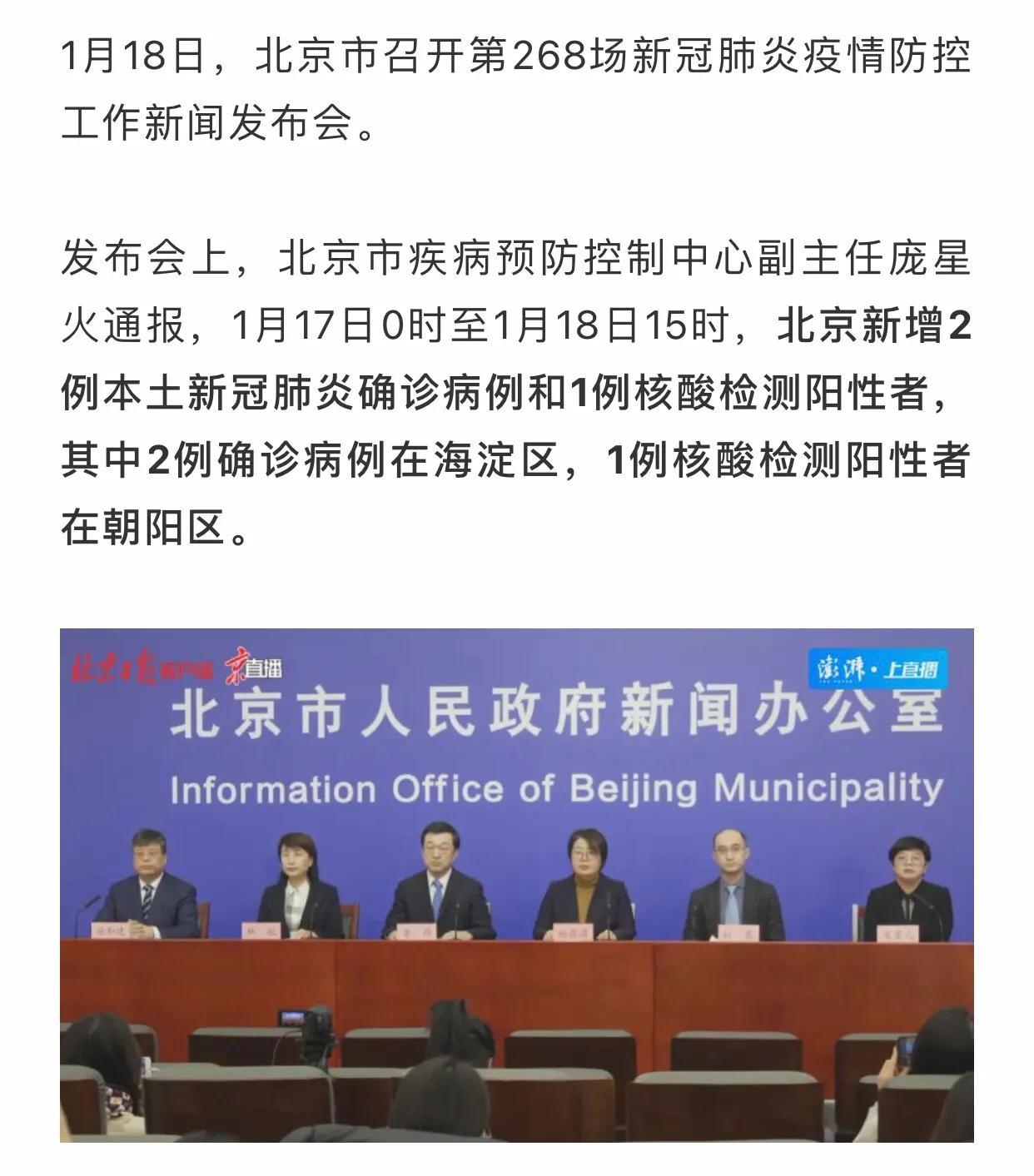 北京一感染者曾接触核酸阳性食品/北京新增核酸检测阳性