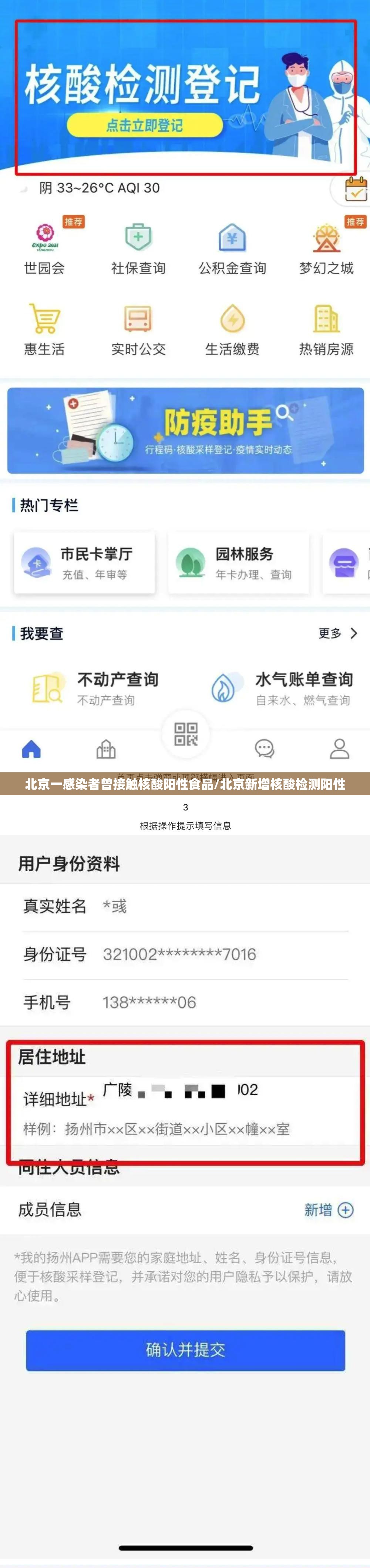 北京一感染者曾接触核酸阳性食品/北京新增核酸检测阳性