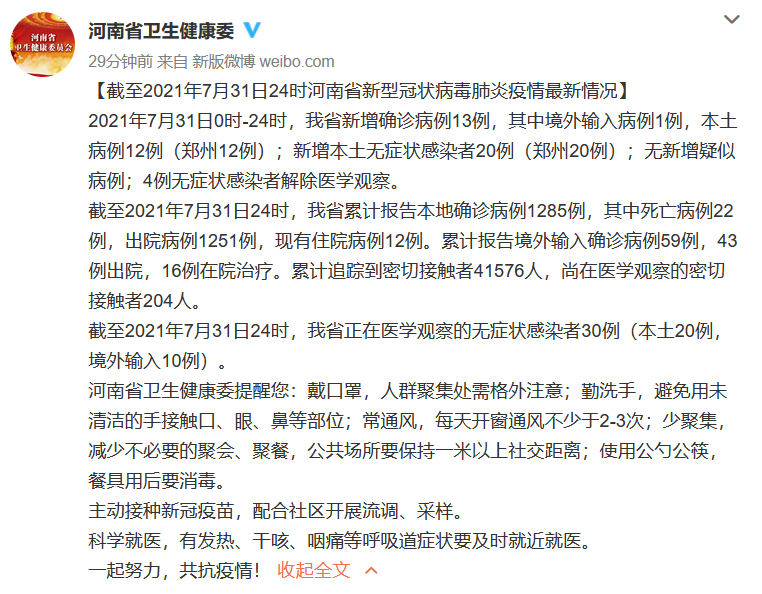 河南新增12例本土确诊均在郑州/河南新增20例本土确诊