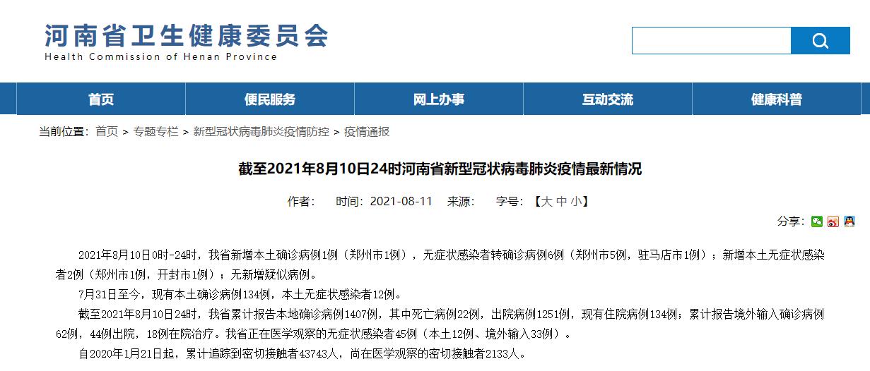 河南新增1例本土病例/河南新增一名病例 河南新增1例本土病例/河南新增一名病例