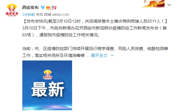 西安1名门诊部工作人员确诊/西安1名门诊部工作人员确诊病例