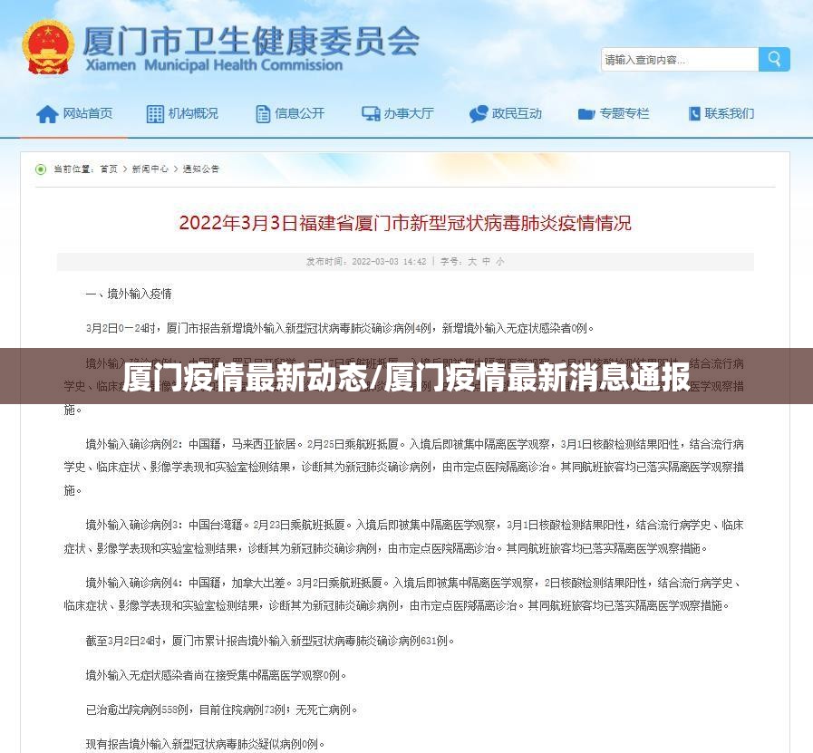 厦门疫情最新动态/厦门疫情最新消息通报