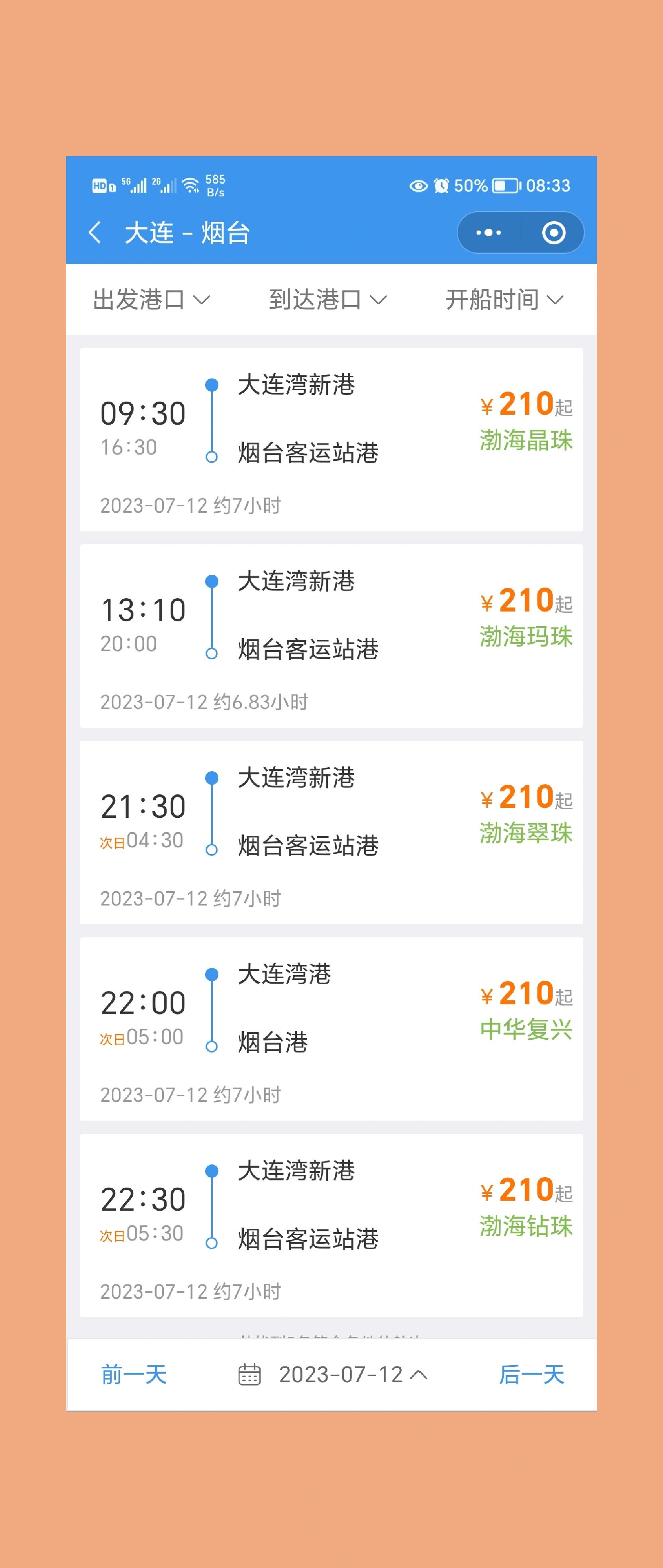 烟台到大连航班时刻表（烟台到大连飞机航班时刻表）