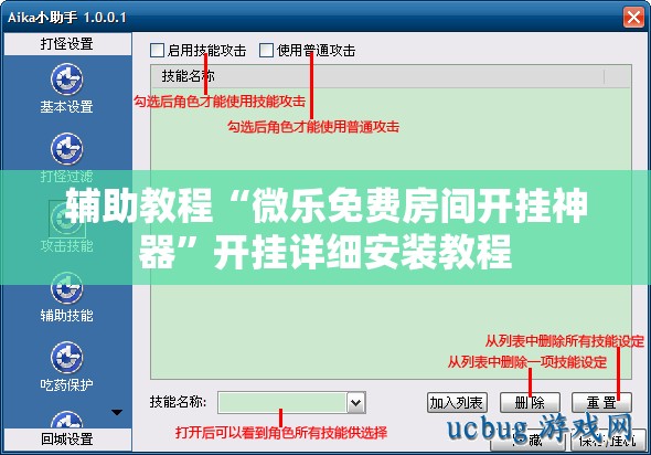 辅助教程“微乐免费房间开挂神器”开挂详细安装教程