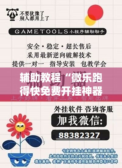辅助教程“微乐跑得快免费开挂神器下载”开挂(透视)辅助神器 辅助教程“微乐跑得快免费开挂神器下载”开挂(透视)辅助神器