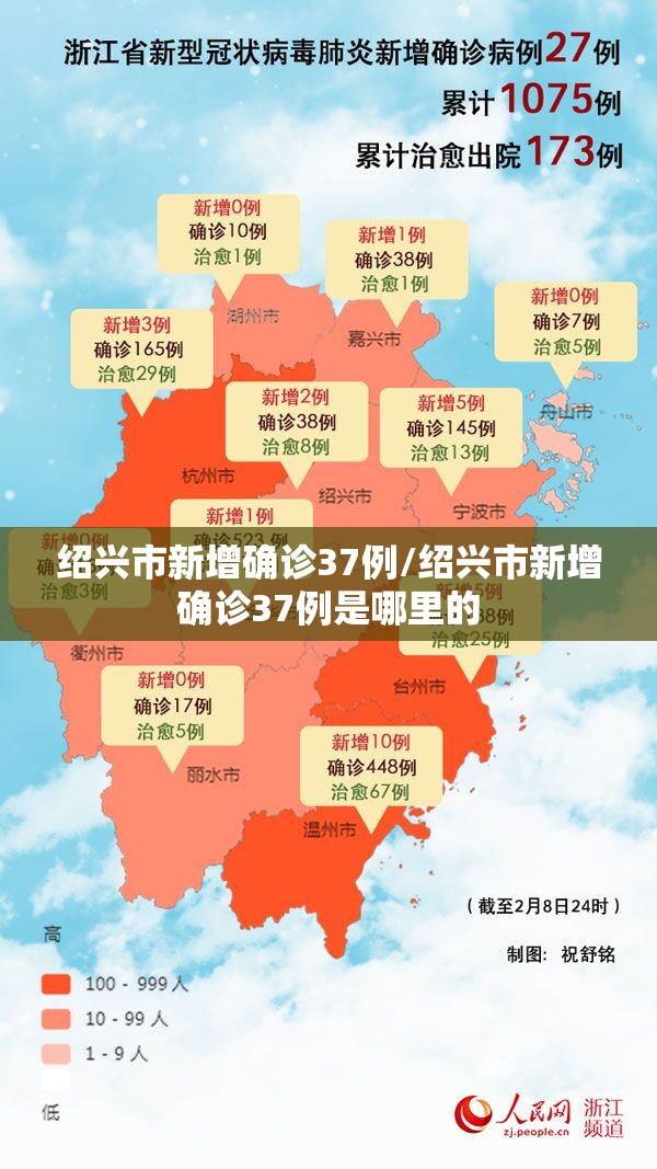 绍兴市新增确诊37例/绍兴市新增确诊37例是哪里的