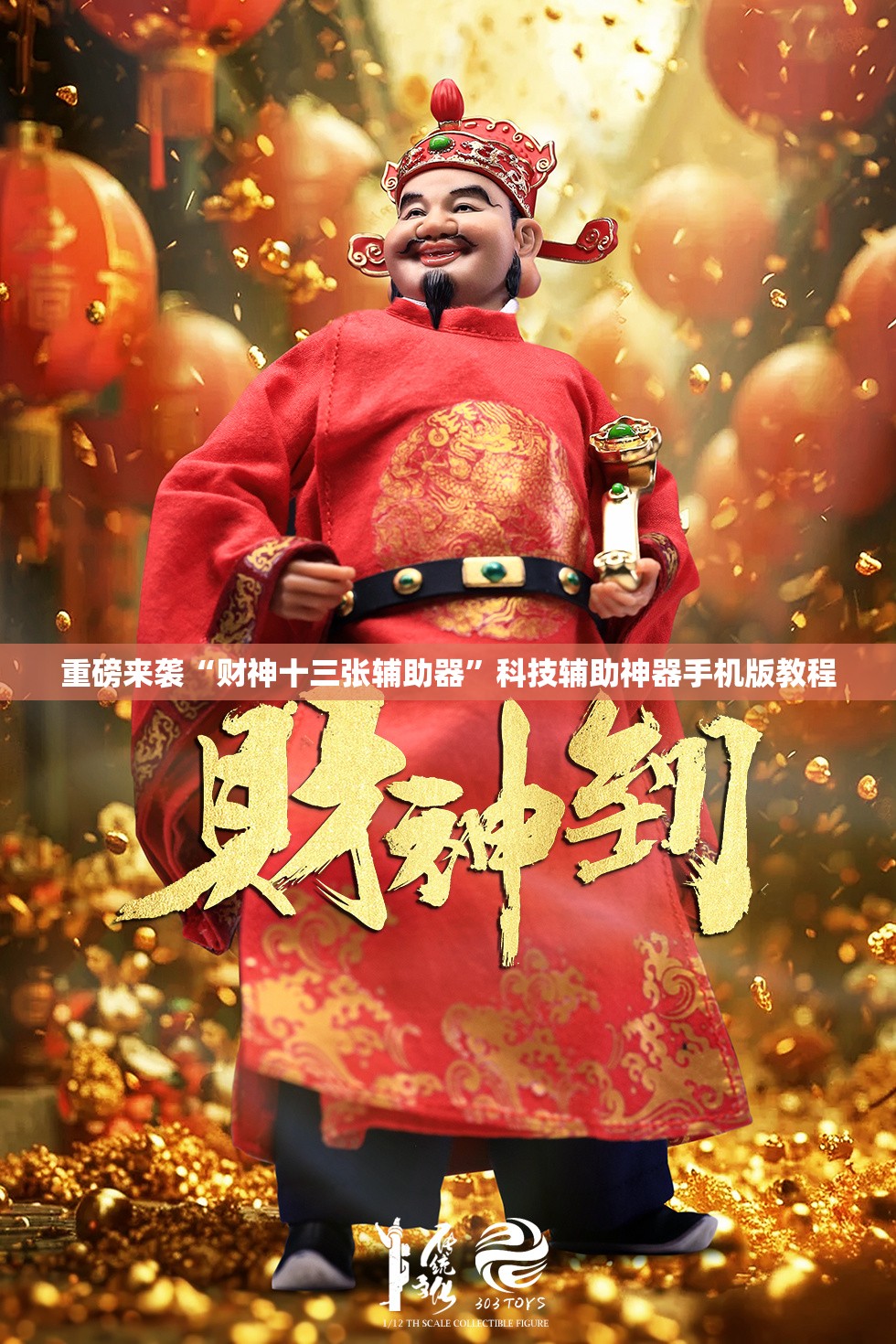 重磅来袭“财神十三张辅助器”科技辅助神器手机版教程 重磅来袭“财神十三张辅助器”科技辅助神器手机版教程