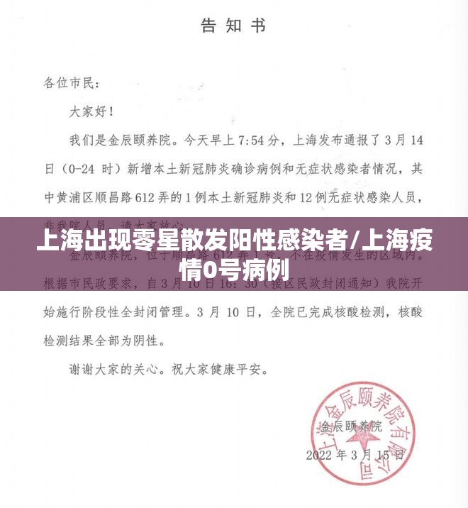 上海出现零星散发阳性感染者/上海疫情0号病例 上海出现零星散发阳性感染者/上海疫情0号病例