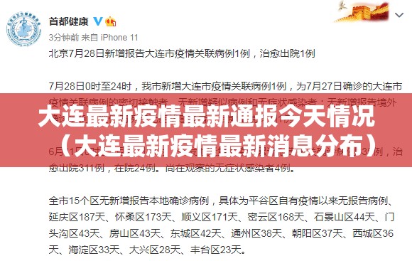 大连最新疫情最新通报今天情况(大连最新疫情最新消息分布) 大连最新疫情最新通报今天情况(大连最新疫情最新消息分布)