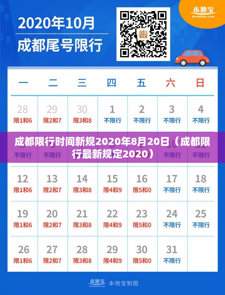 成都限行时间新规2020年8月20日(成都限行最新规定2020) 成都限行时间新规2020年8月20日(成都限行最新规定2020)
