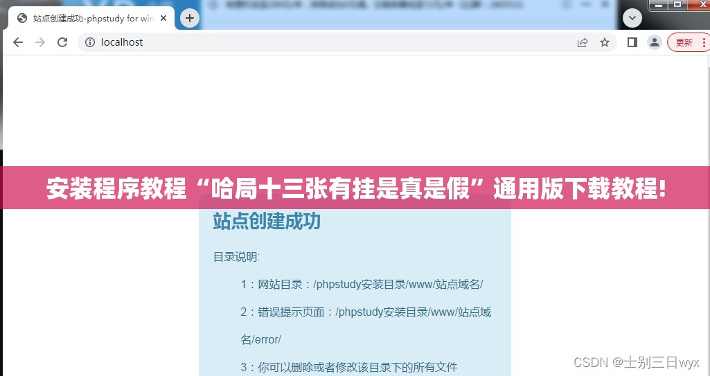 安装程序教程“哈局十三张有挂是真是假”通用版下载教程! 安装程序教程“哈局十三张有挂是真是假”通用版下载教程!