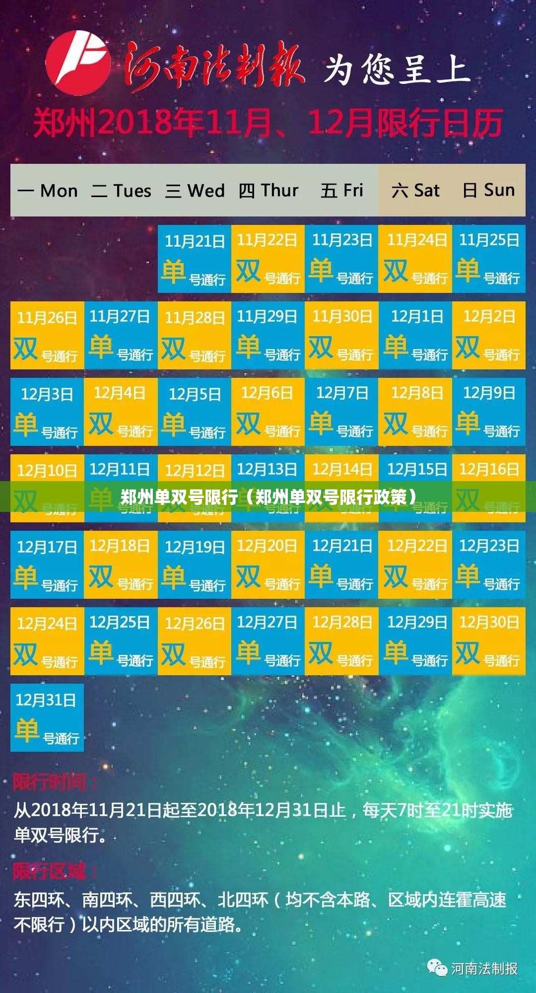 郑州单双号限行(郑州单双号限行政策) 郑州单双号限行(郑州单双号限行政策)