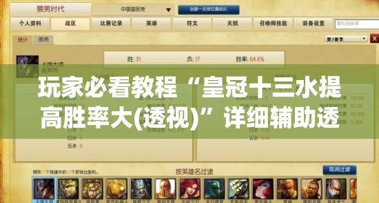 玩家必看教程“皇冠十三水提高胜率大(透视)”详细辅助透视 玩家必看教程“皇冠十三水提高胜率大(透视)”详细辅助透视