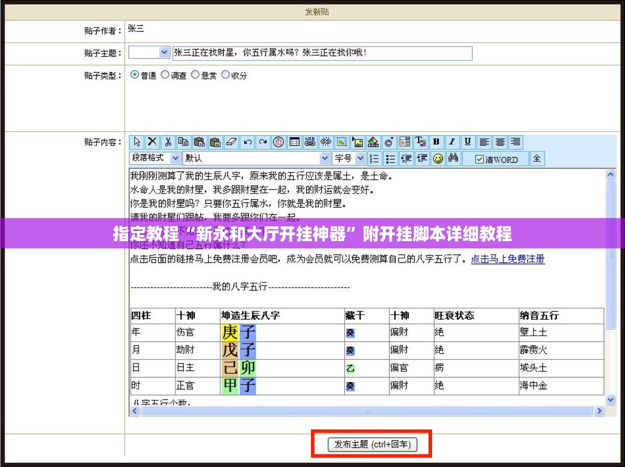 指定教程“新永和大厅开挂神器”附开挂脚本详细教程 指定教程“新永和大厅开挂神器”附开挂脚本详细教程