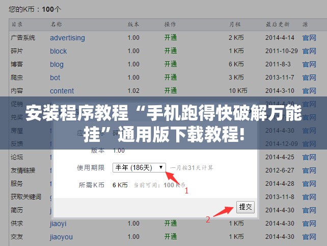 安装程序教程“手机跑得快破解万能挂”通用版下载教程! 安装程序教程“手机跑得快破解万能挂”通用版下载教程!
