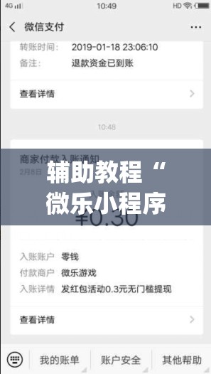 辅助教程“微乐小程序助赢神器”(必胜开挂神器)