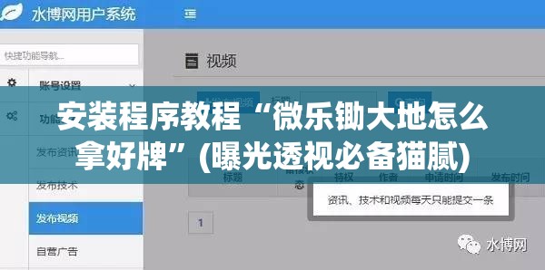 安装程序教程“微乐锄大地怎么拿好牌”(曝光透视必备猫腻) 安装程序教程“微乐锄大地怎么拿好牌”(曝光透视必备猫腻)