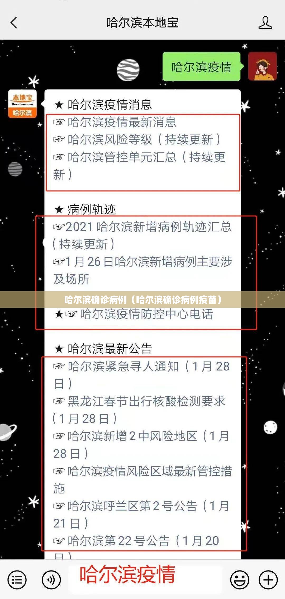 哈尔滨确诊病例(哈尔滨确诊病例疫苗) 哈尔滨确诊病例(哈尔滨确诊病例疫苗)