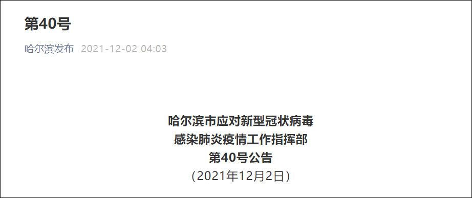 哈尔滨确诊病例(哈尔滨确诊病例疫苗) 哈尔滨确诊病例(哈尔滨确诊病例疫苗)